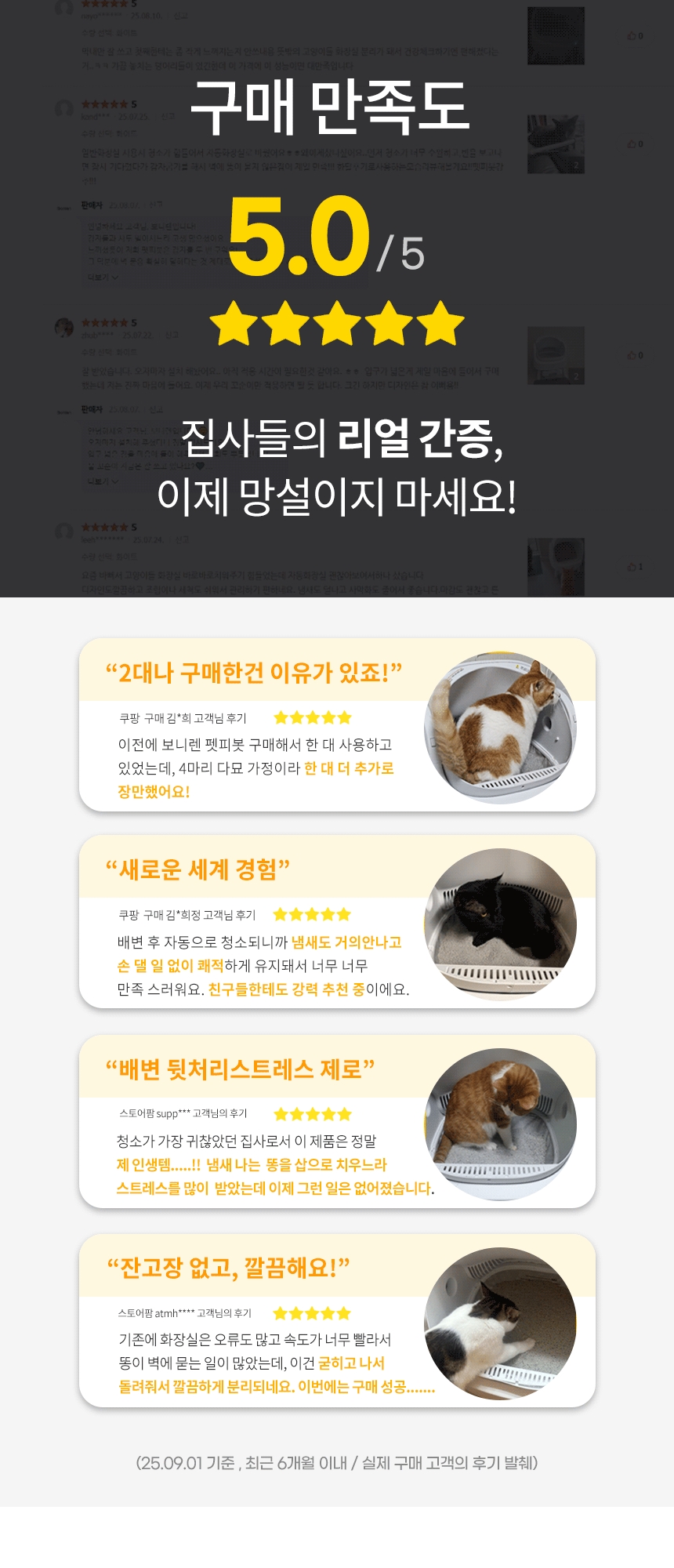 [신상특가][무료배송] 보니렌 캣 에러프리 자동화장실 3번째