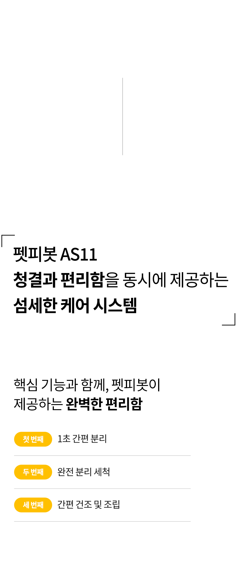 [NEW신상][무료배송] 보니렌 캣 에러프리 자동화장실 31번째