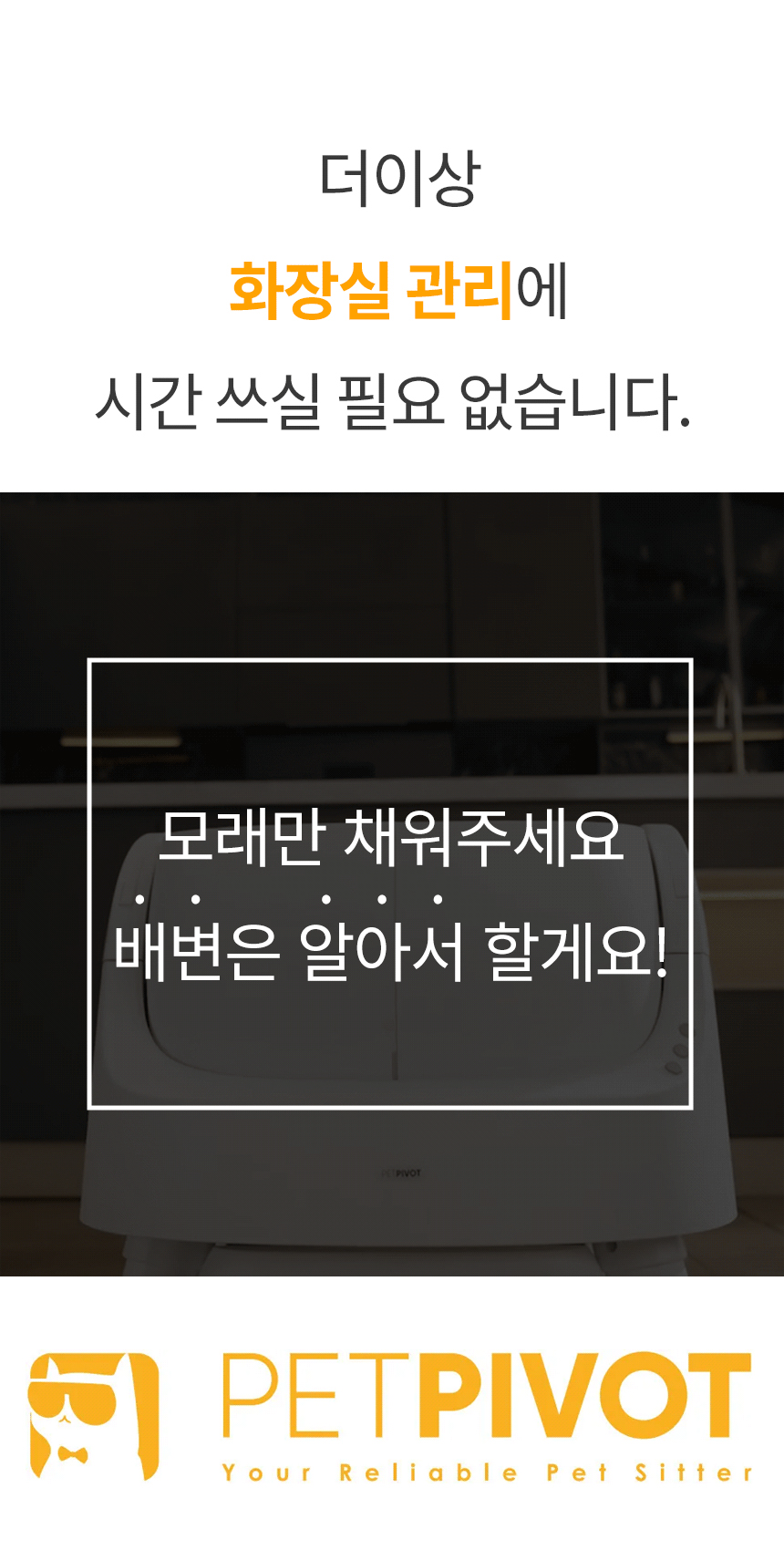 [NEW신상][무료배송] 보니렌 캣 에러프리 자동화장실 9번째