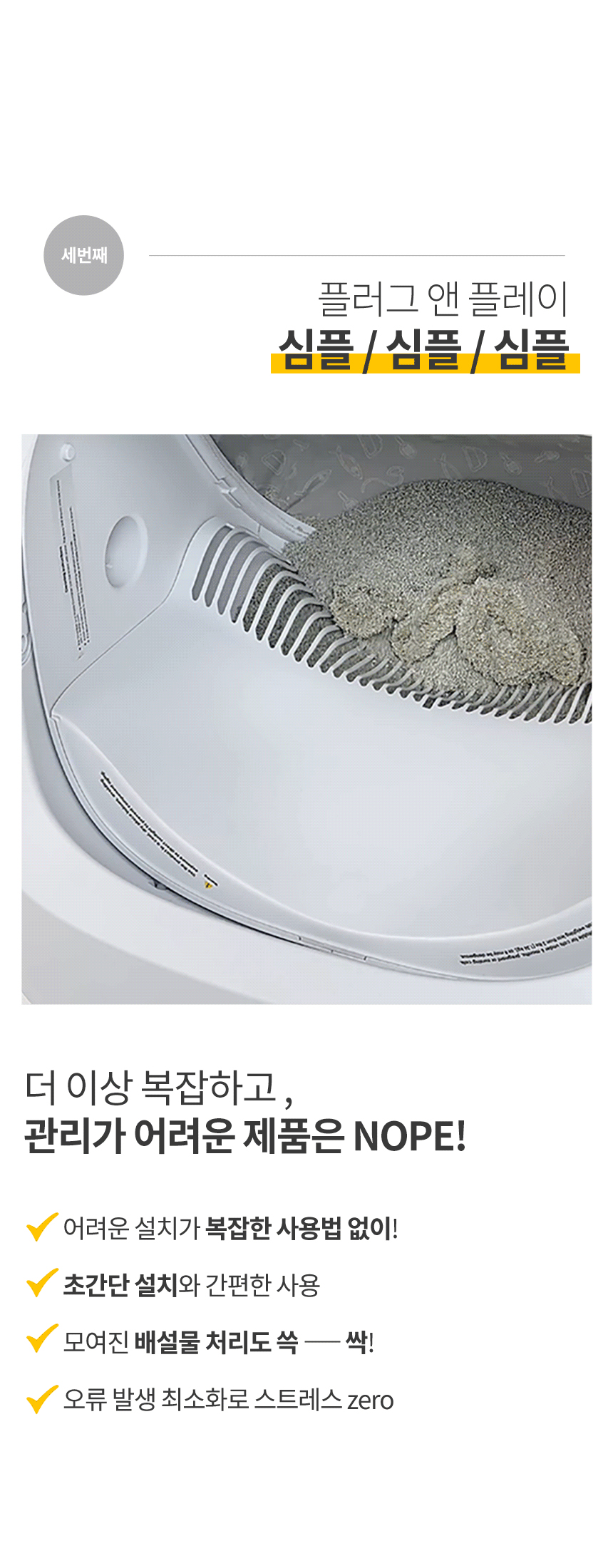 [NEW신상][무료배송] 보니렌 캣 에러프리 자동화장실 20번째