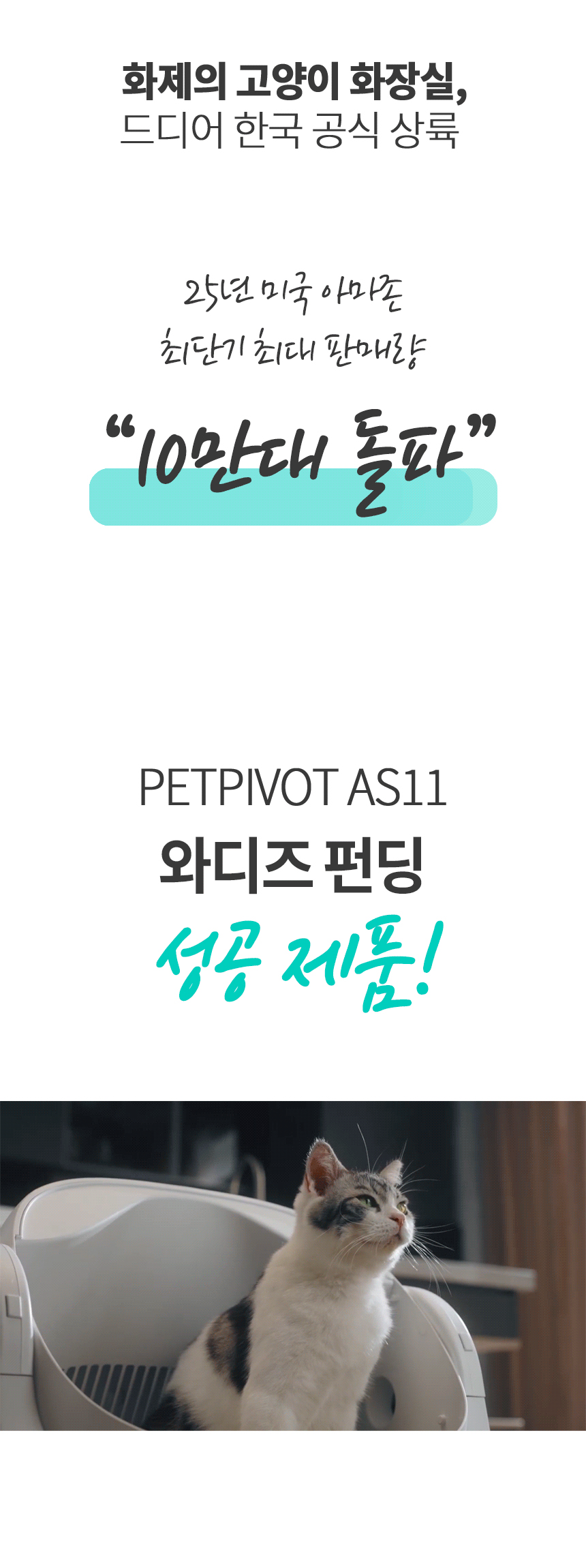 [NEW신상][무료배송] 보니렌 캣 에러프리 자동화장실 10번째