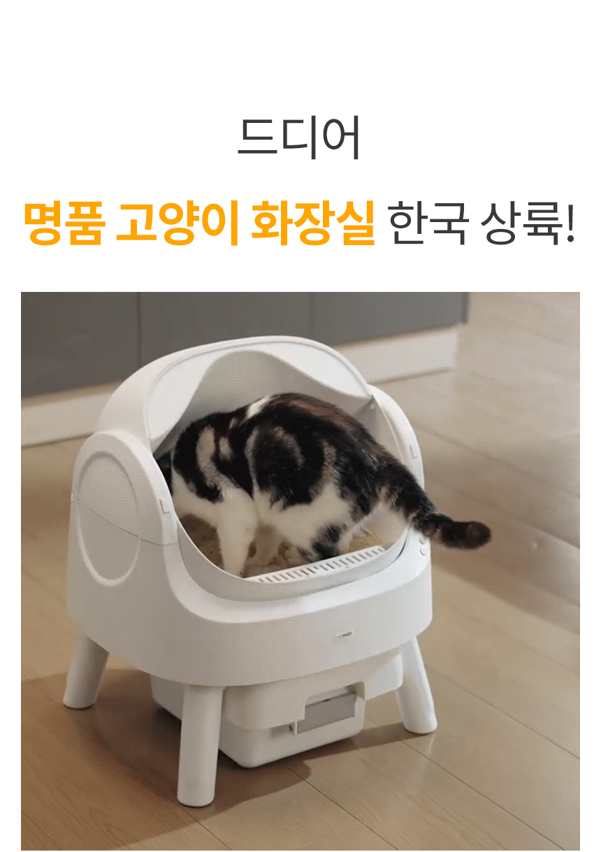 [NEW신상][무료배송] 보니렌 캣 에러프리 자동화장실 4번째