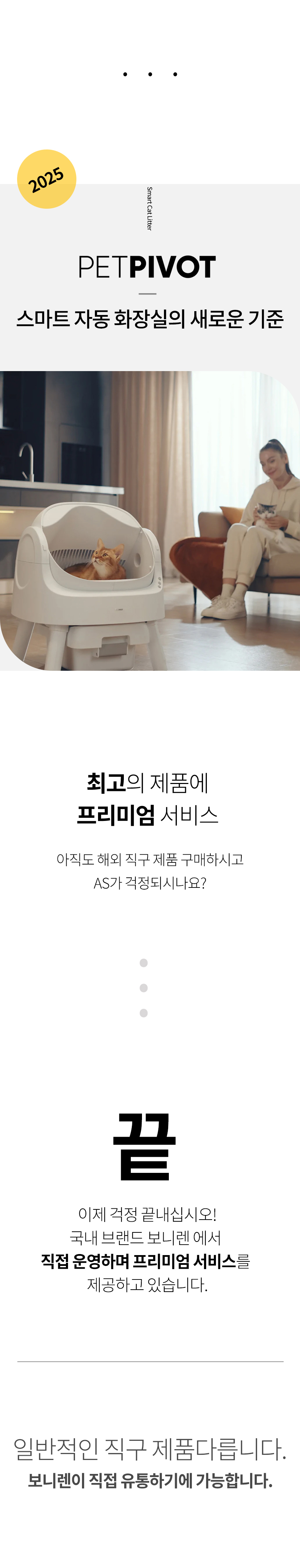 [NEW신상][무료배송] 보니렌 캣 에러프리 자동화장실 34번째