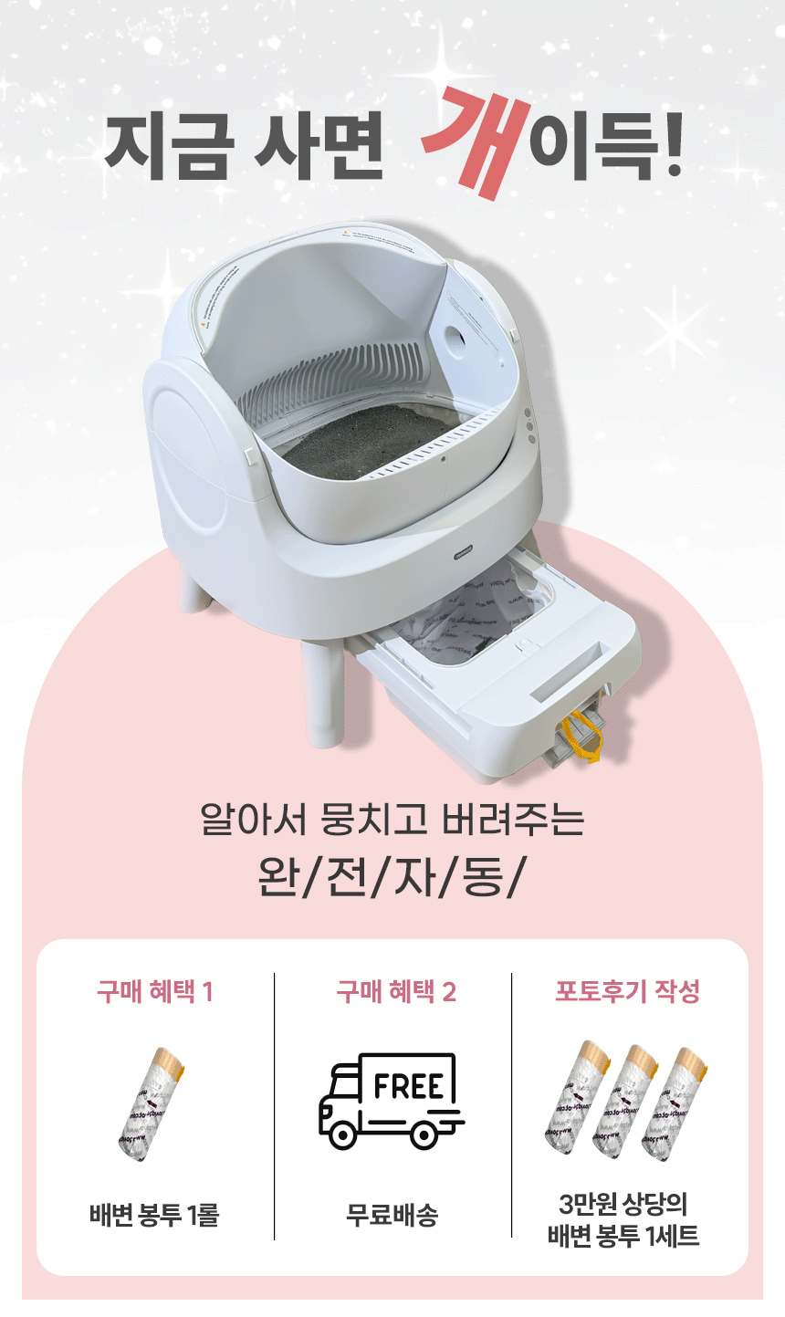 [NEW신상][무료배송] 보니렌 캣 에러프리 자동화장실 3번째