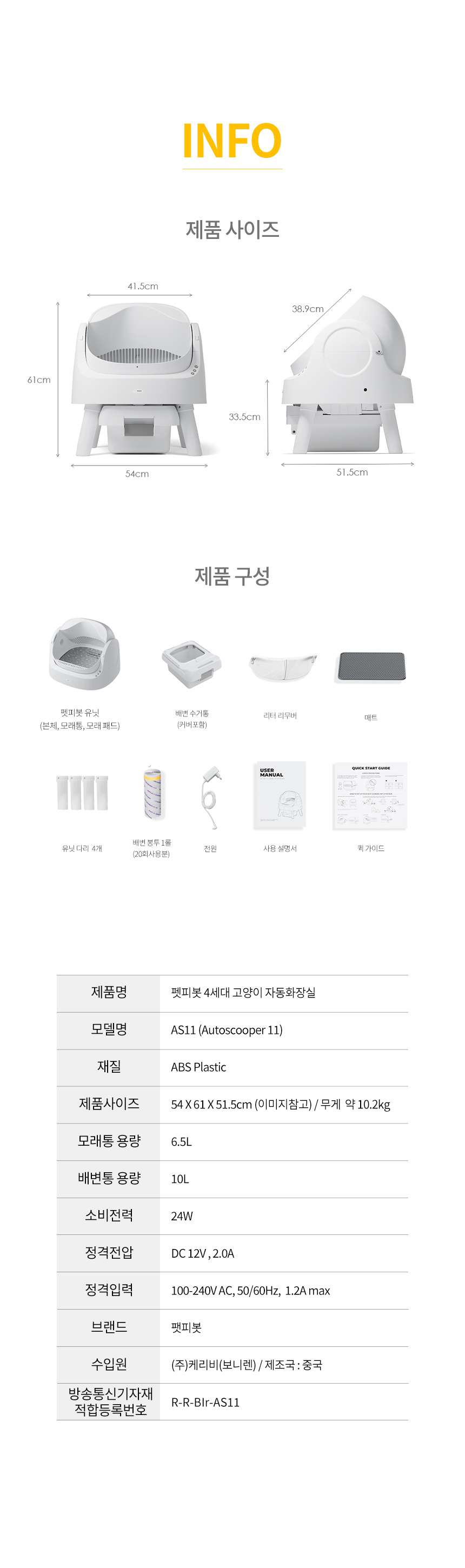 [NEW신상][무료배송] 보니렌 캣 에러프리 자동화장실 37번째