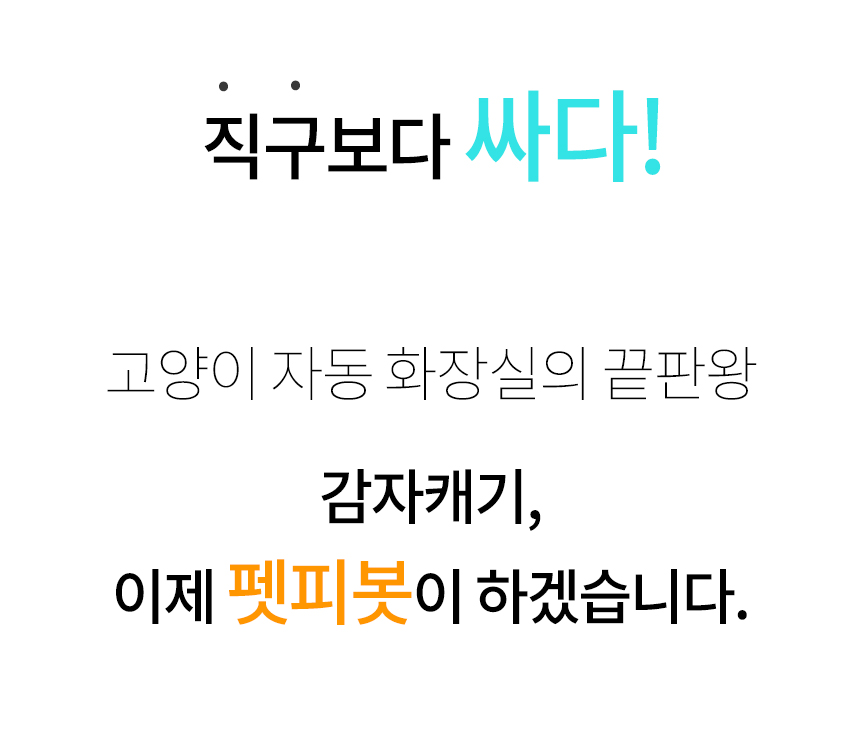 [NEW신상][무료배송] 보니렌 캣 에러프리 자동화장실 13번째