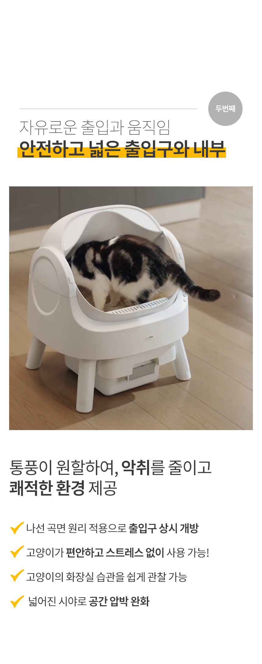 [NEW신상][무료배송] 보니렌 캣 에러프리 자동화장실 19번째