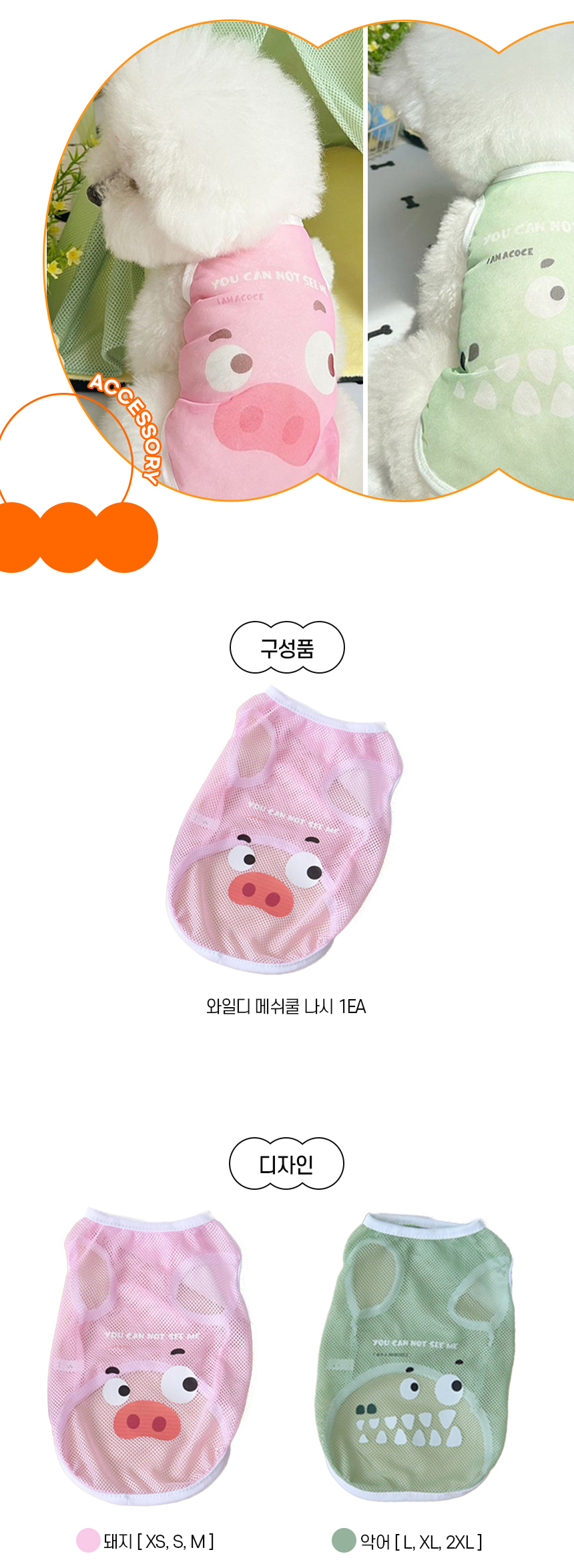 [NEW신상][무료배송] [2개] 개과천선 와일디 메시 쿨 나시 (돼지/악어/라쿤) 6번째