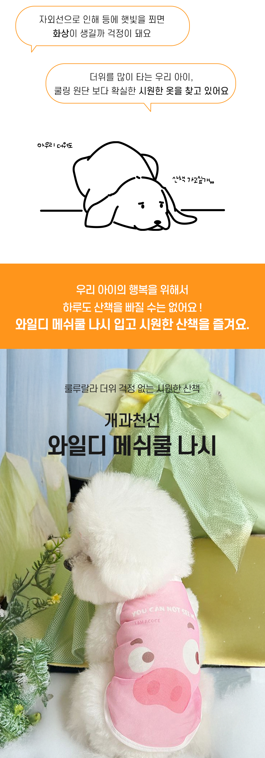[NEW신상][무료배송] [2개] 개과천선 와일디 메시 쿨 나시 (돼지/악어/라쿤) 2번째