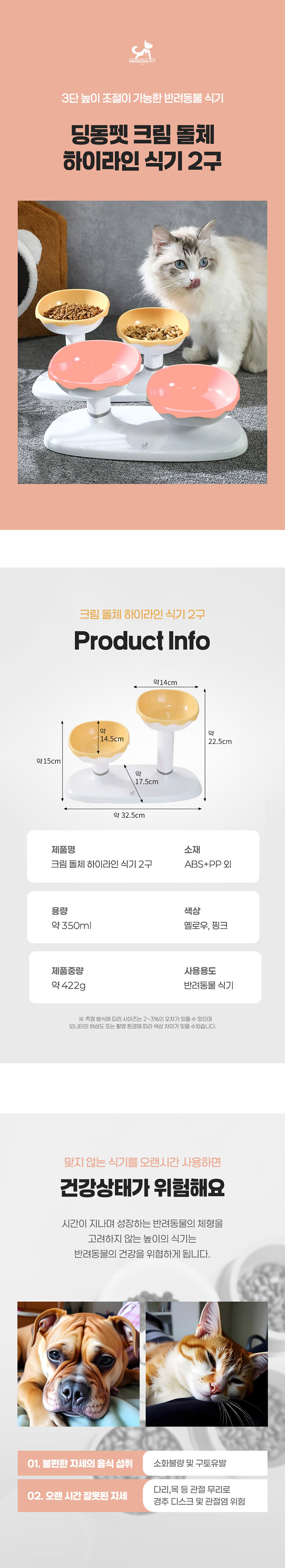[무료배송] 딩동펫 반려동물 크림 돌체 하이라인 식기 2구 핑크/옐로우 1번째