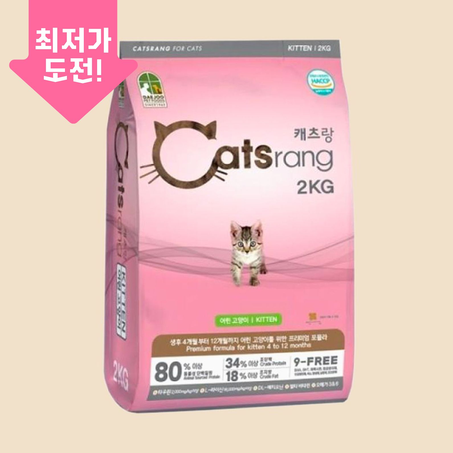 캐츠랑 키튼 2kg 0번