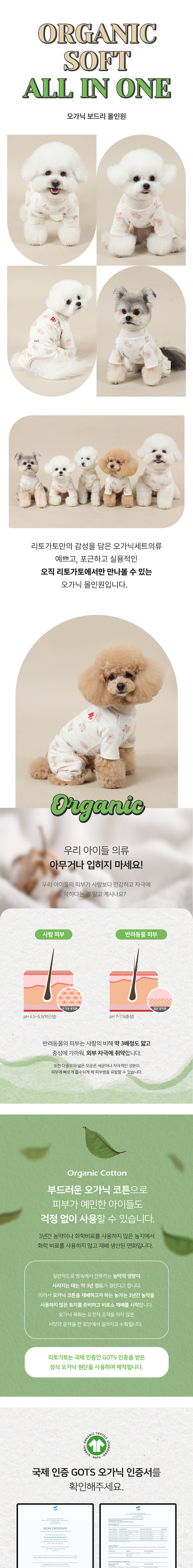 [무료배송] 리토가토 오가닉 보드리 올인원 S-2XL 1번째