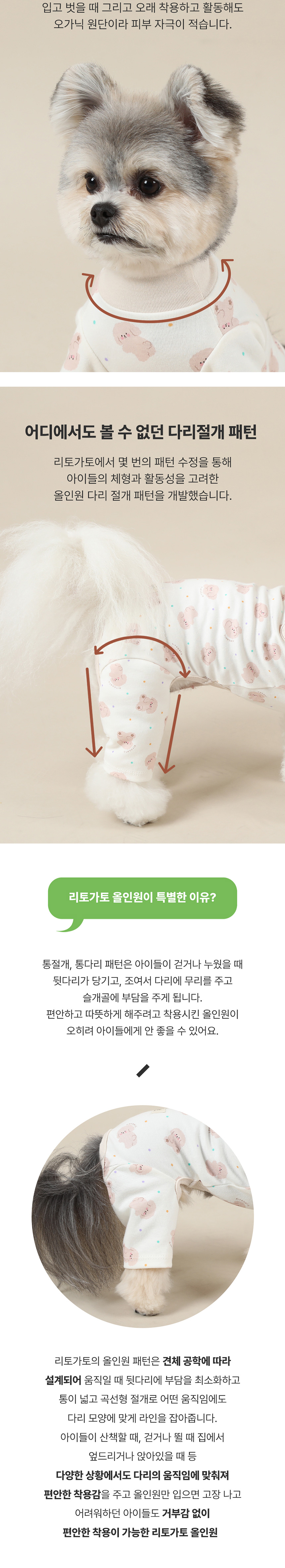 [무료배송] 리토가토 오가닉 보드리 올인원 S-2XL 3번째