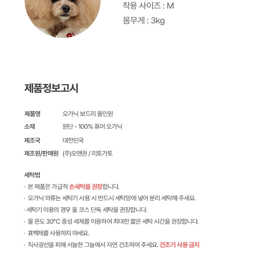 [무료배송] 리토가토 오가닉 보드리 올인원 S-2XL 5번째