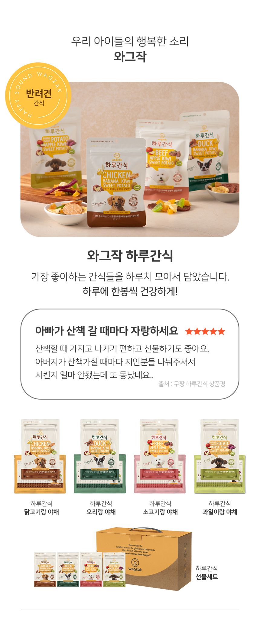 [무료배송] 와그작 하루간식 닭고기/오리/소고기/과일야채 14p 15번째