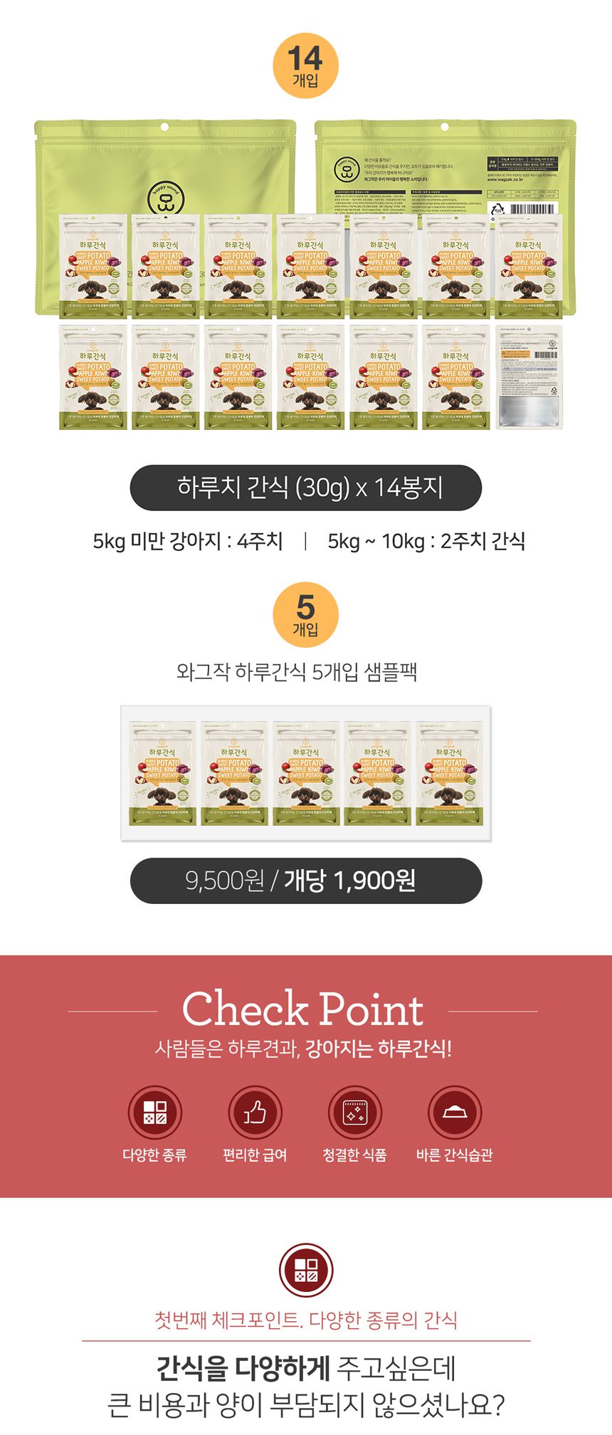 [무료배송] 와그작 하루간식 닭고기/오리/소고기/과일야채 14p 2번째
