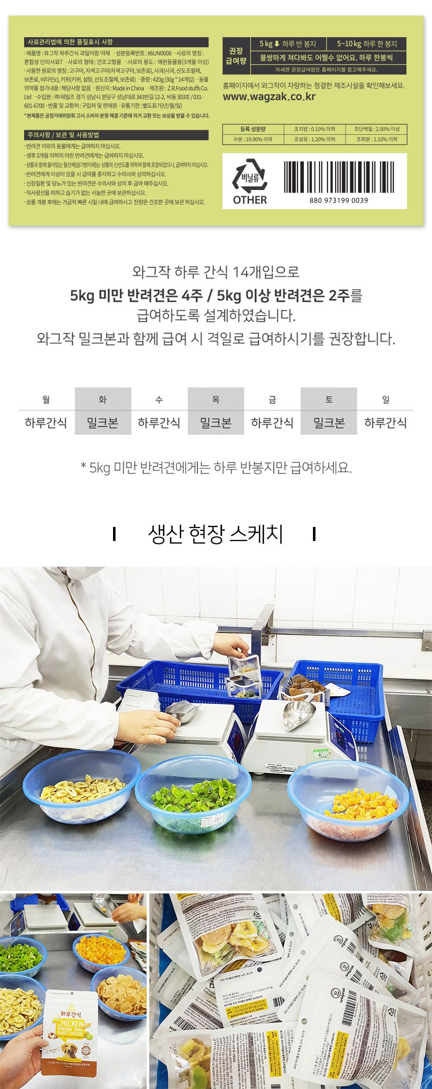 [무료배송] 와그작 하루간식 닭고기/오리/소고기/과일야채 14p 14번째