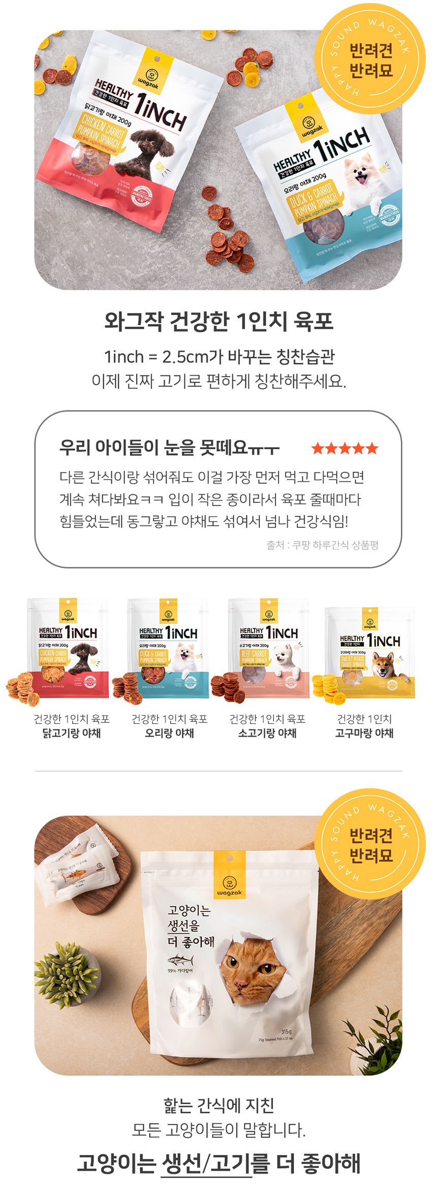 [무료배송] 와그작 하루간식 닭고기/오리/소고기/과일야채 14p 16번째