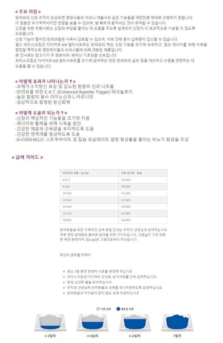 [무료배송] 힐스 캣 k/d 얼리 서포트 1.81kg  1번째