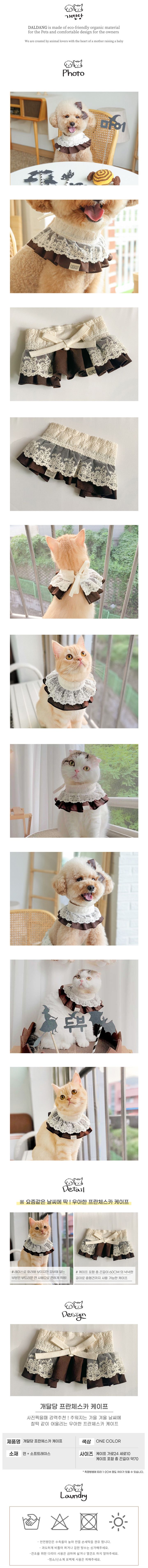 [무료배송] 개달당 프란체스카 케이프 1번째
