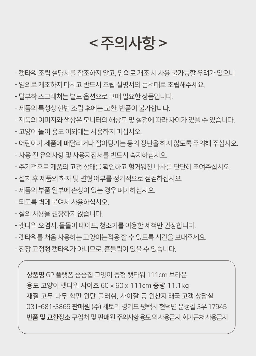 [NEW신상][무료배송] 펫토리아 고양이 GP 원목 플랫폼 숨숨집 중형 캣타워 브라운 111cm 16번째