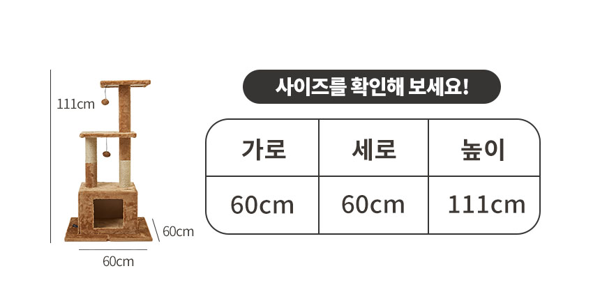 [NEW신상][무료배송] 펫토리아 고양이 GP 원목 플랫폼 숨숨집 중형 캣타워 브라운 111cm 3번째