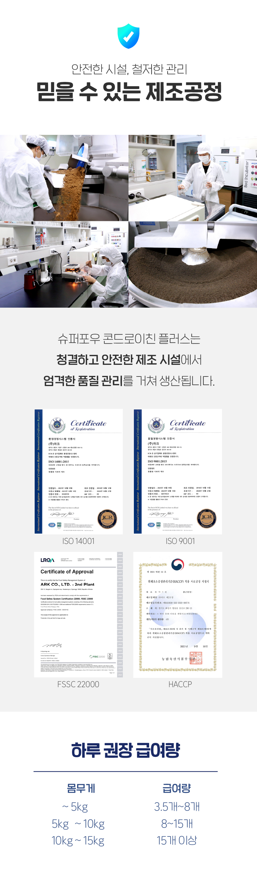슈퍼포우 콘드로이친 플러스 120g 11번째