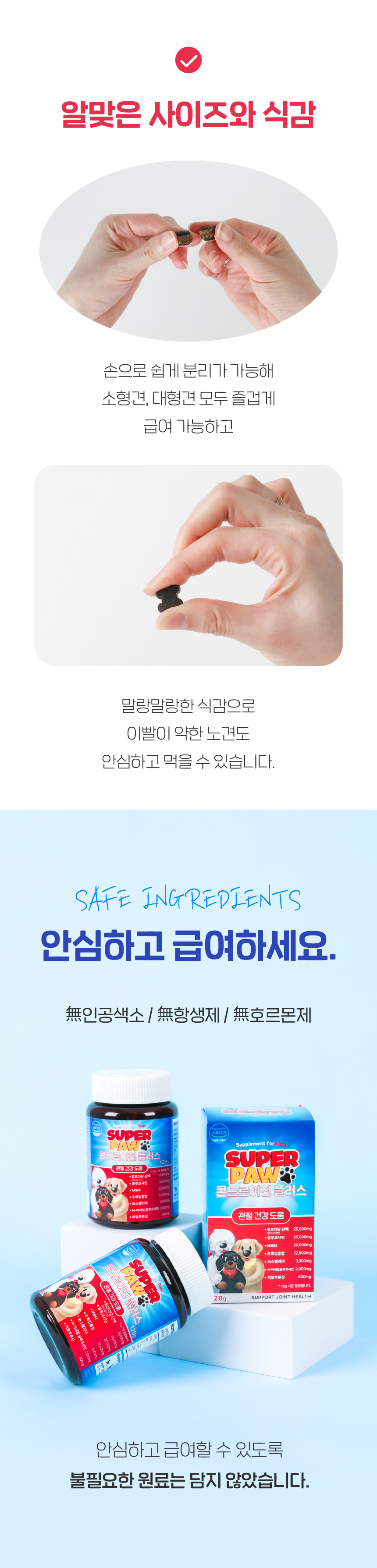 슈퍼포우 콘드로이친 플러스 120g 10번째