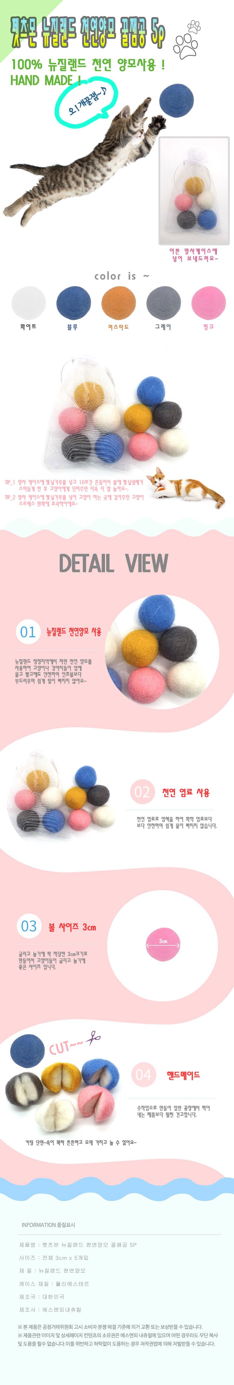 펫츠몬 양모볼 소형 5개*2팩 1번째
