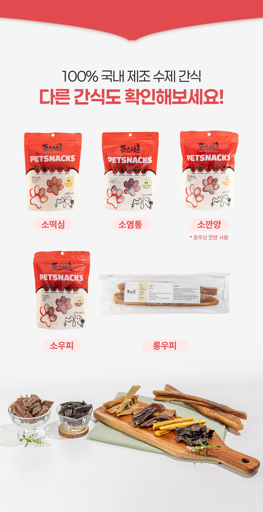 [무료배송] [2+1] 펫스낵스 독 한우 소 우신 소형 40g 21번째