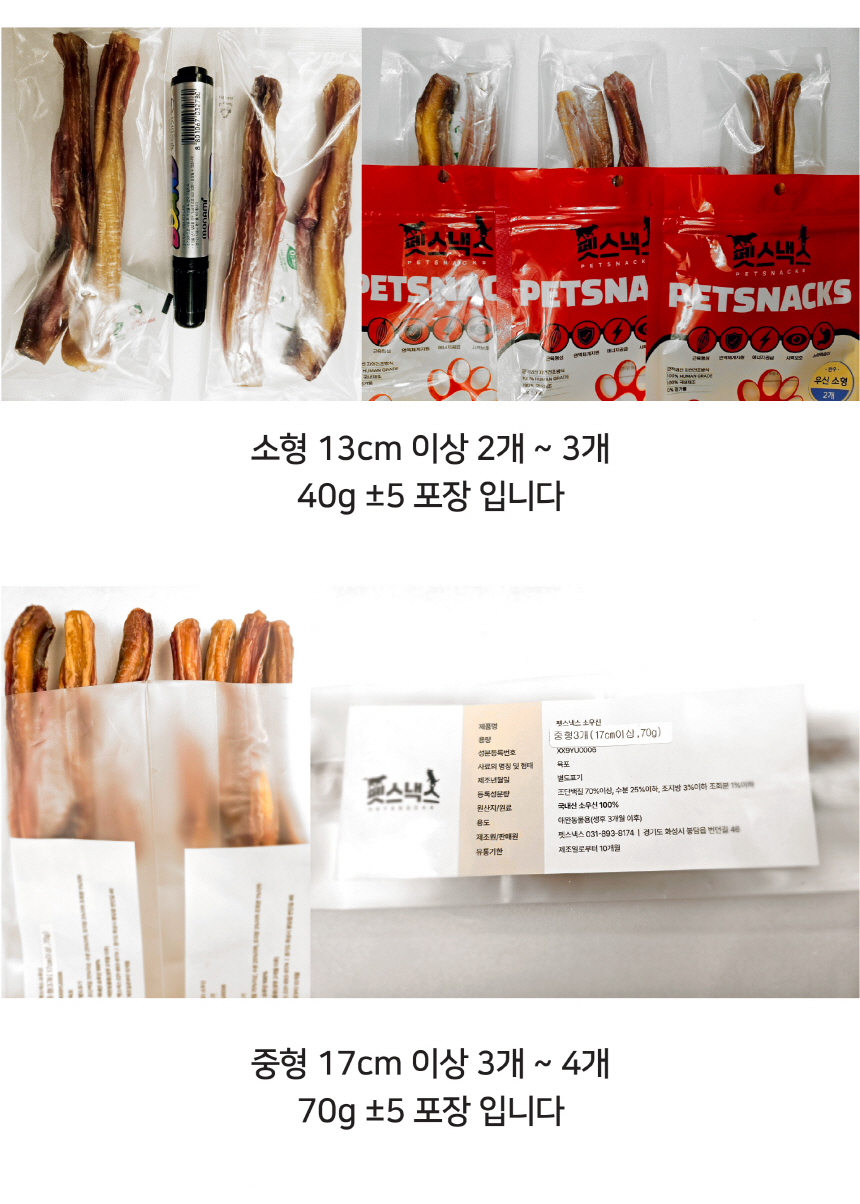 [무료배송] [2+1] 펫스낵스 독 한우 소 우신 소형 40g 3번째