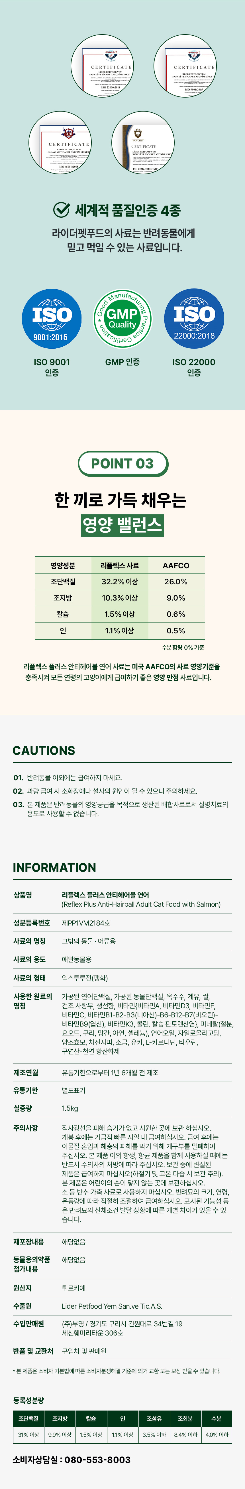 [NEW신상][무료배송] 리플렉스 플러스 캣 안티헤어볼 연어 3kg 8번째