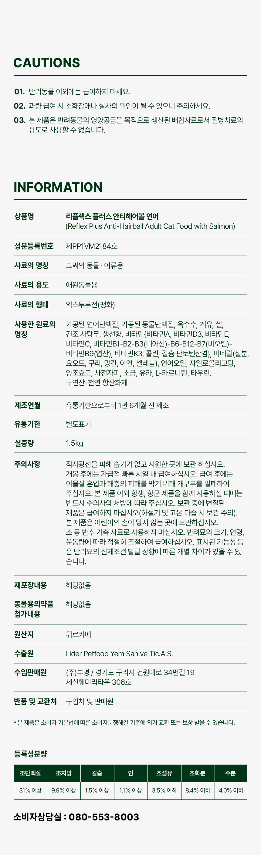 [아듀특가][무료배송] 리플렉스 플러스 캣 안티헤어볼 연어 3kg 33번째