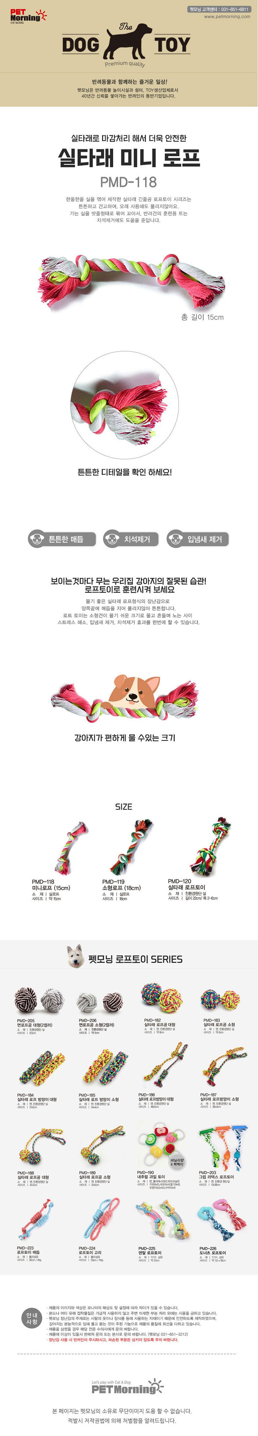 펫모닝 로프토이 1p 1번째