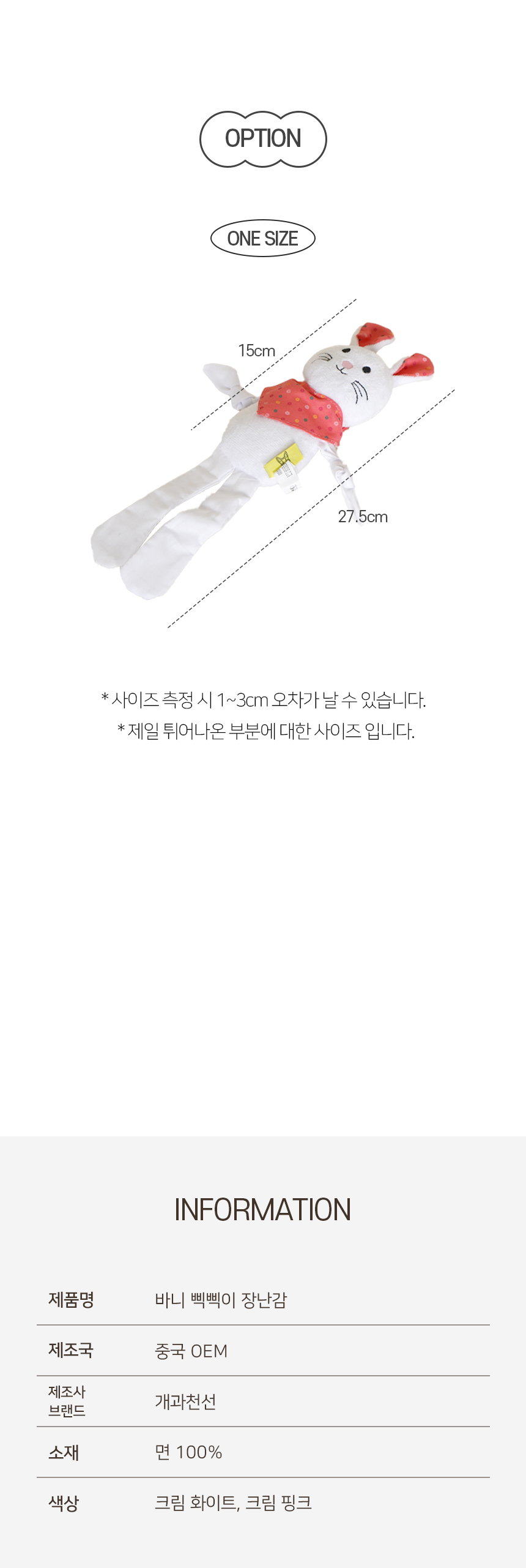 [NEW신상][무료배송] 개과천선 캣 바니 삑삑이 장난감 (크림 화이트/크림 핑크) 9번째