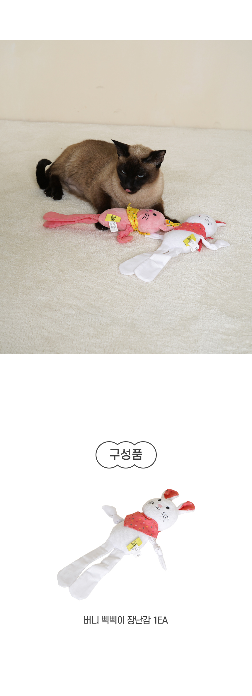 [NEW신상][무료배송] 개과천선 캣 바니 삑삑이 장난감 (크림 화이트/크림 핑크) 7번째