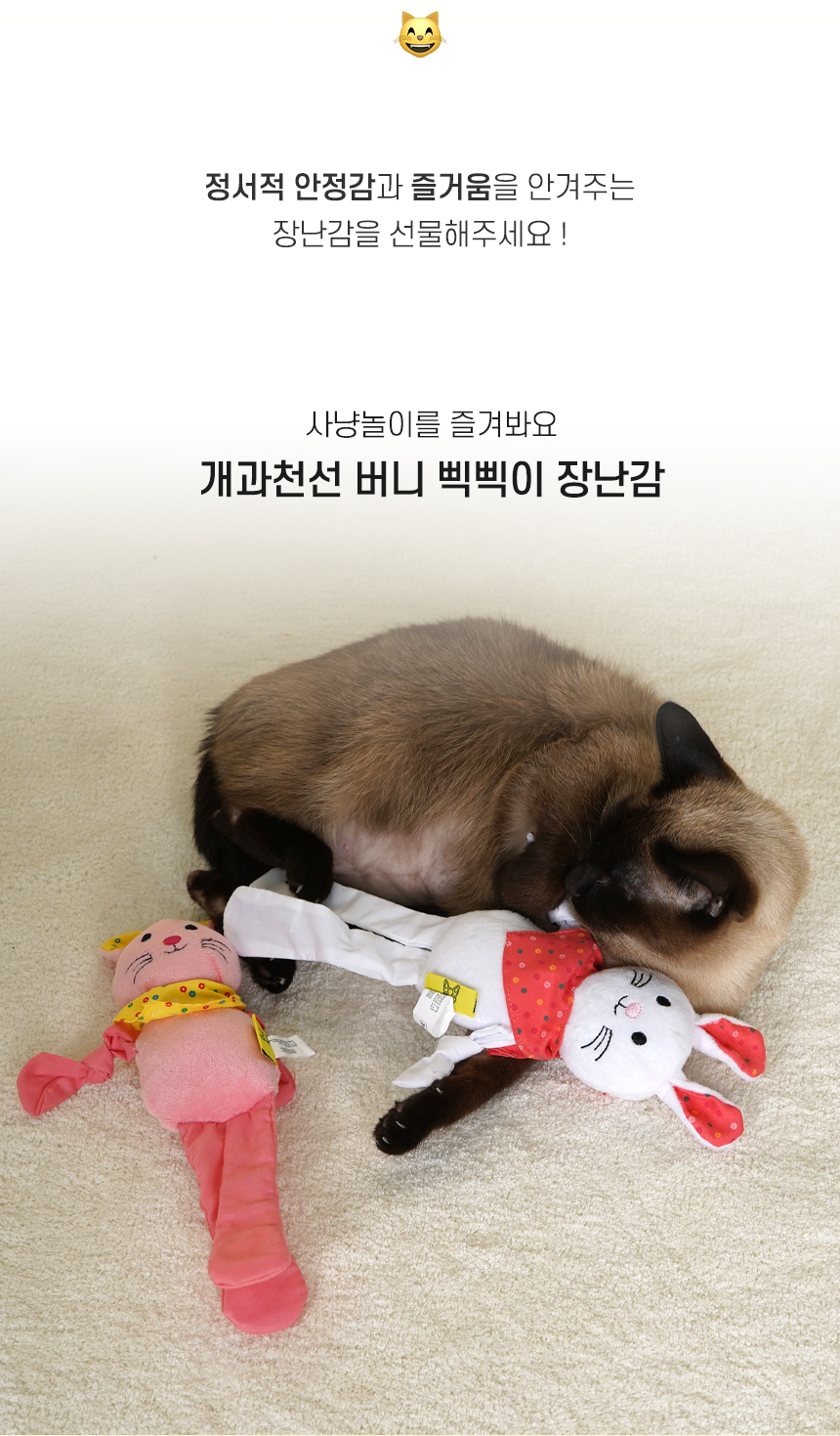 [NEW신상][무료배송] 개과천선 캣 바니 삑삑이 장난감 (크림 화이트/크림 핑크) 2번째