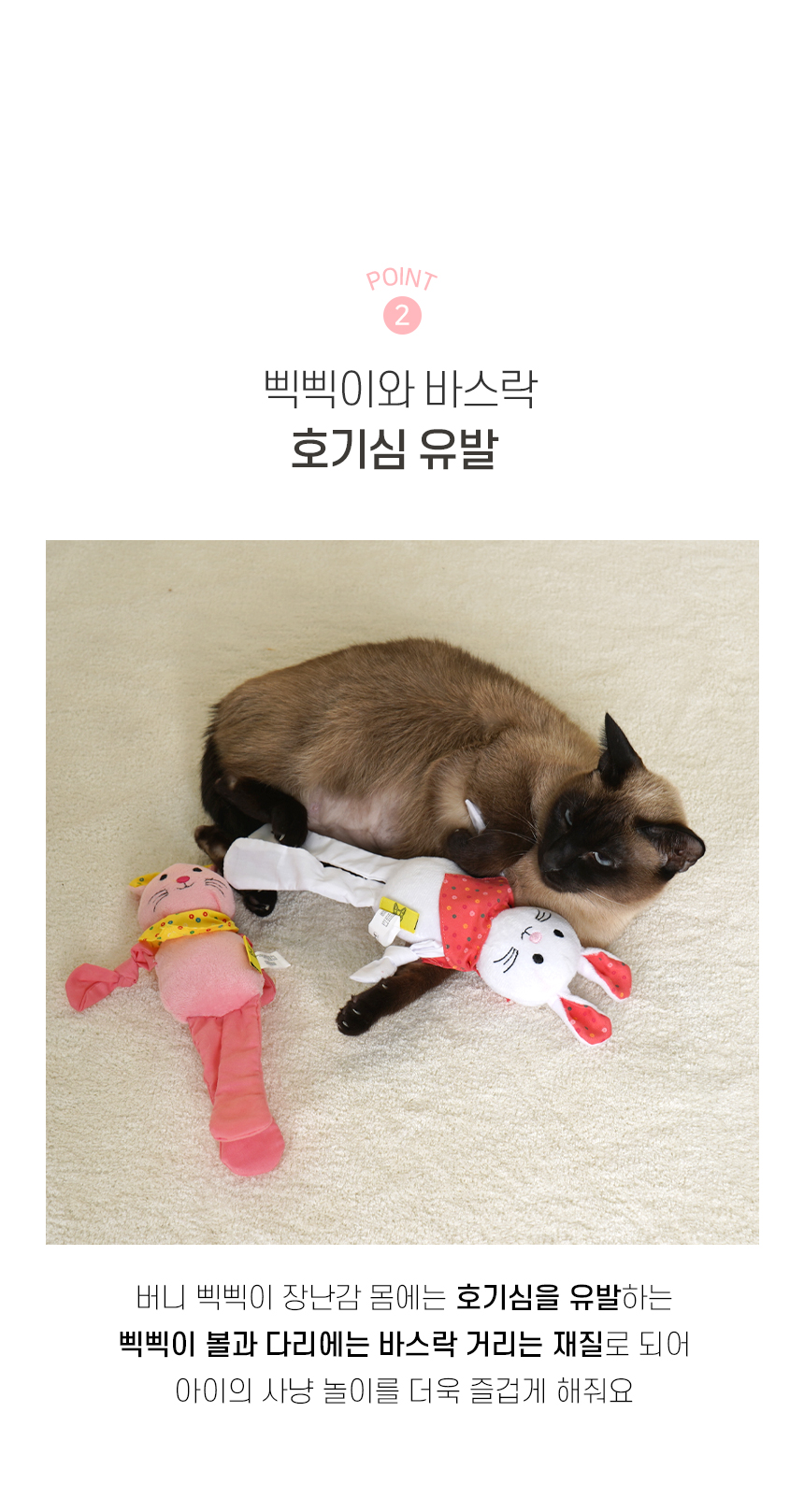 [NEW신상][무료배송] 개과천선 캣 바니 삑삑이 장난감 (크림 화이트/크림 핑크) 5번째