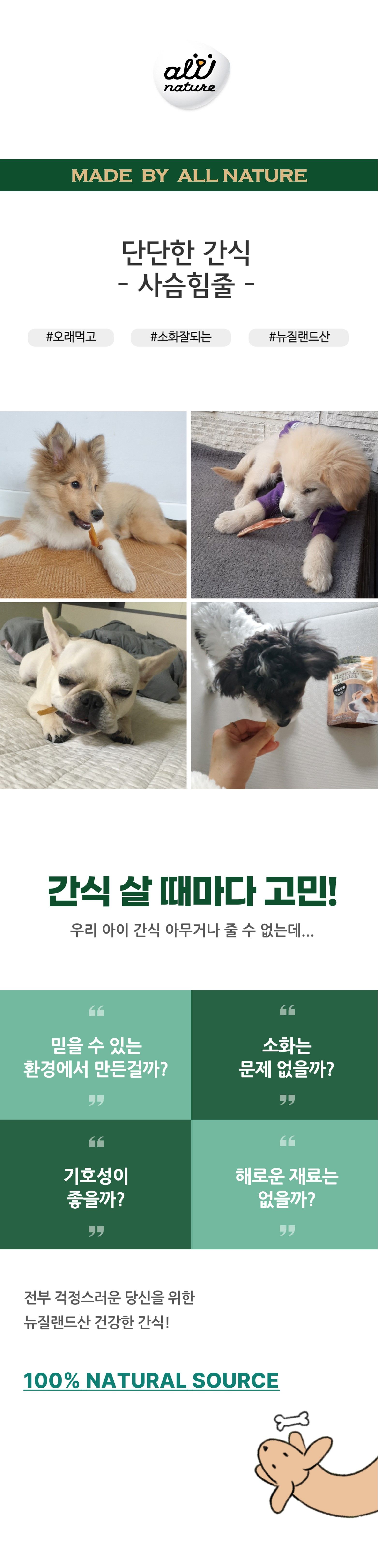 올네이쳐 독 천연 건조 사슴힘줄 80g 1번째