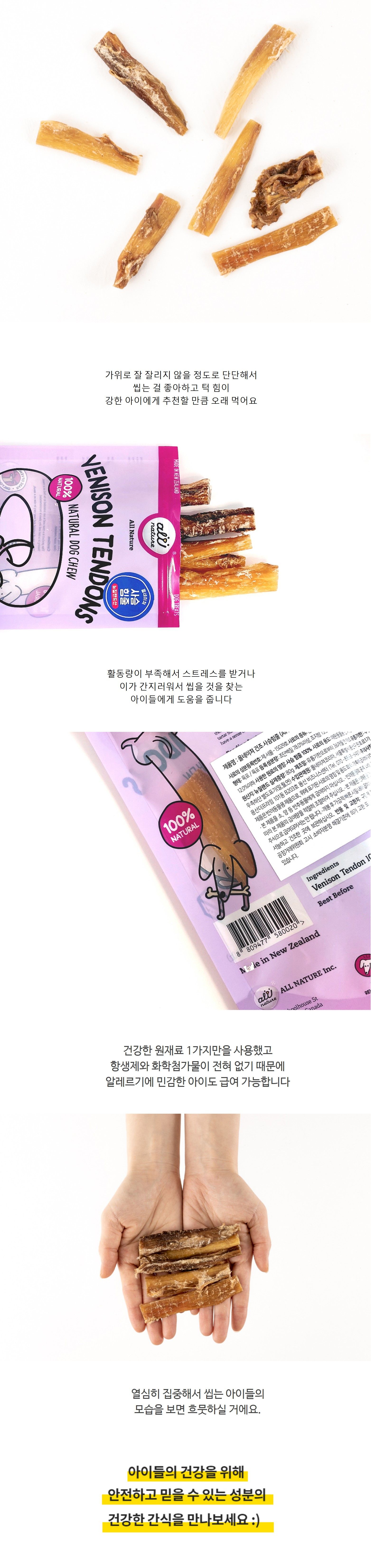 올네이쳐 독 천연 건조 사슴힘줄 80g 4번째