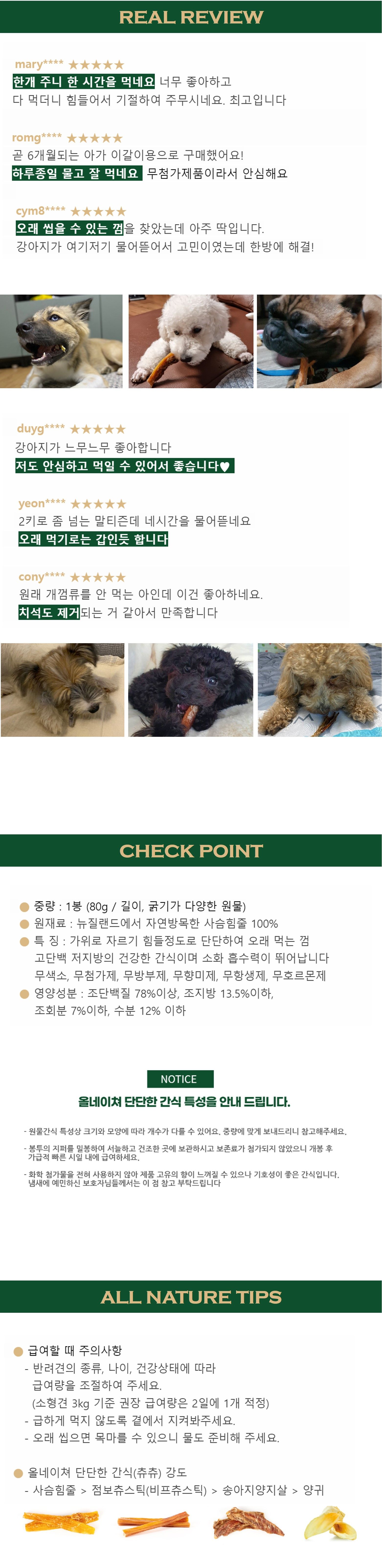 올네이쳐 독 천연 건조 사슴힘줄 80g 5번째