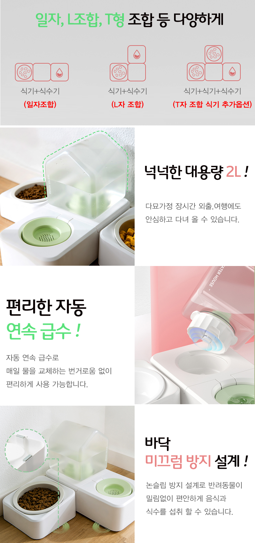 [무료배송] 네오짱 2L 반자동 급수급식기 화이트&그린 3번째