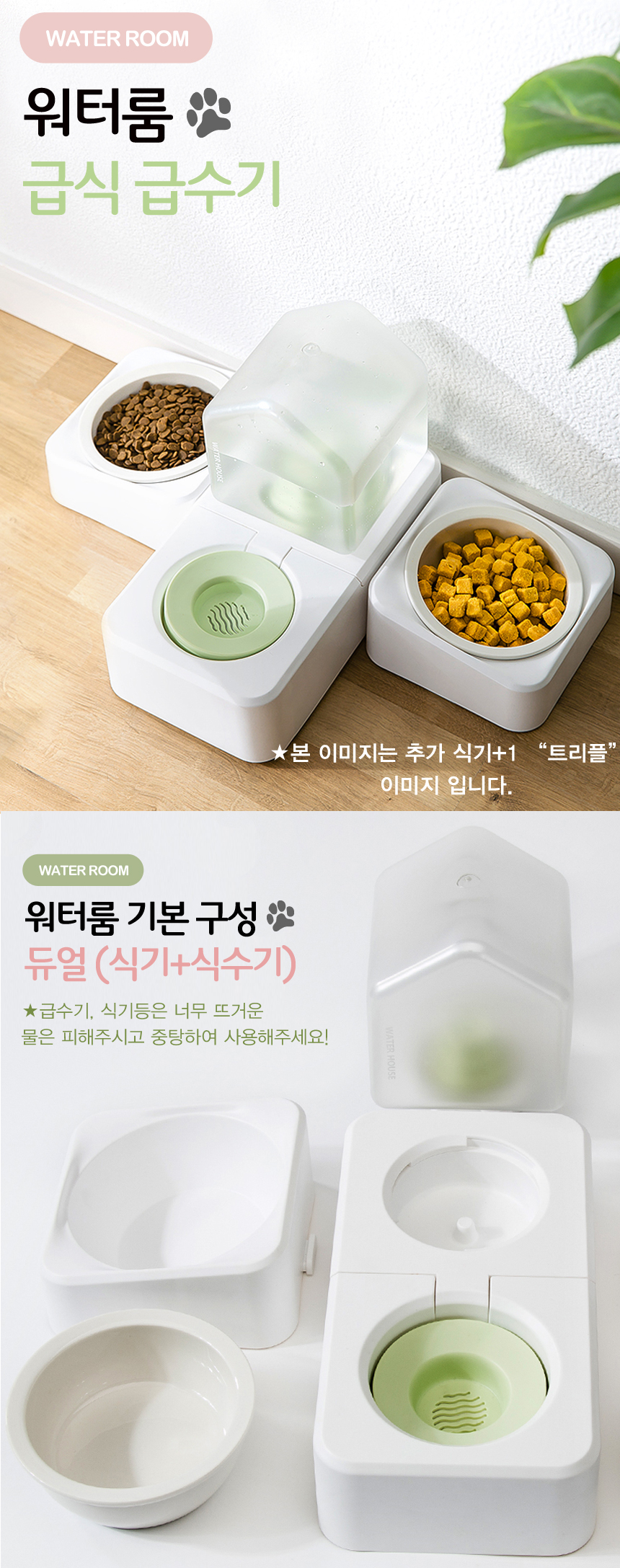 [무료배송] 네오짱 2L 반자동 급수급식기 화이트&그린 1번째