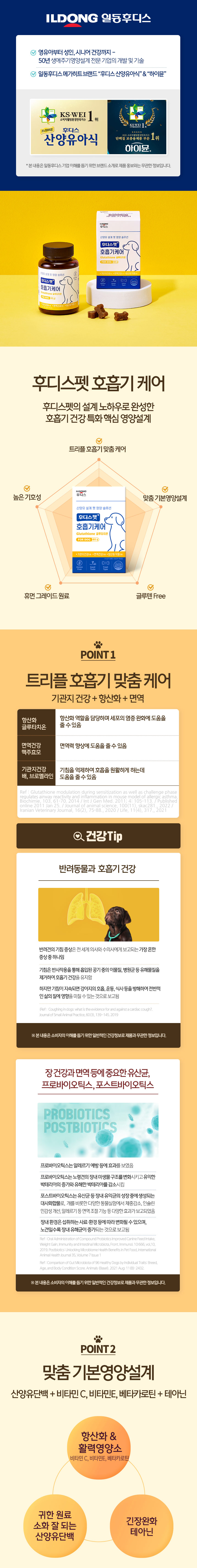 [체험팩] 후디스펫 산양유 기관지&호흡기 영양제 25g 2번째
