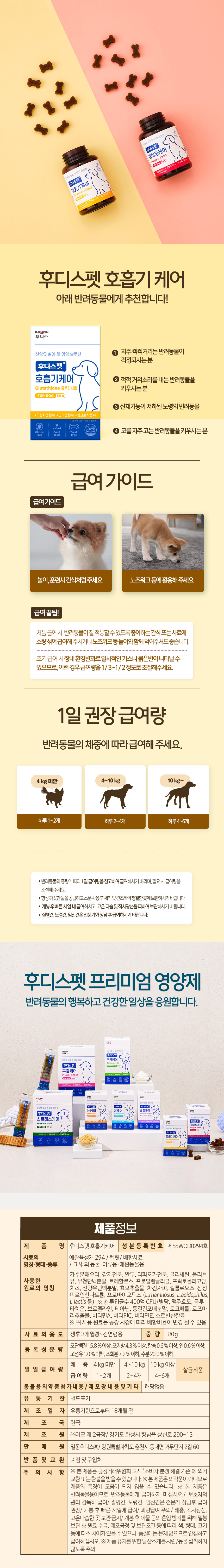 [체험팩] 후디스펫 산양유 기관지&호흡기 영양제 25g 4번째