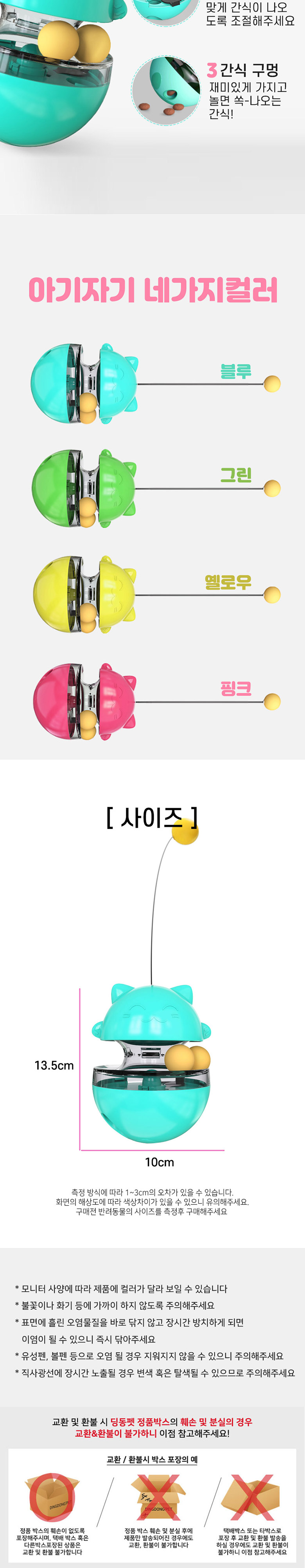 [무료배송] 딩동펫 반려동물 고양이 냥냥이 트랙 스낵볼 장난감 그린/블루/옐로우/핑크 4번째