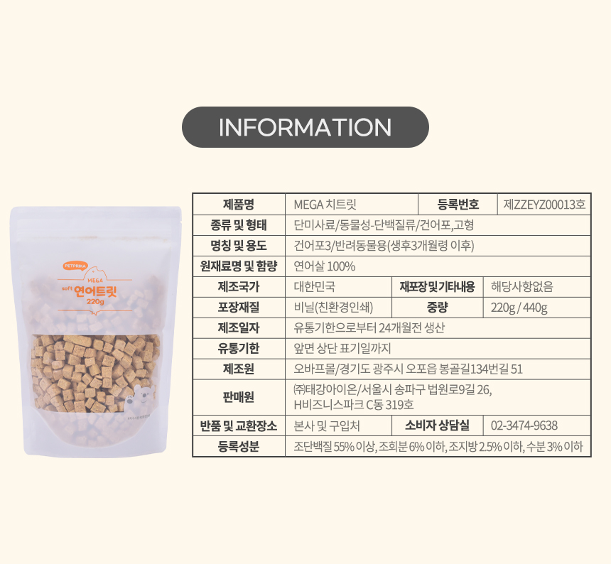 [무료배송] 펫프리카 동결건조 메가 소프트 연어 트릿 220g 6번째
