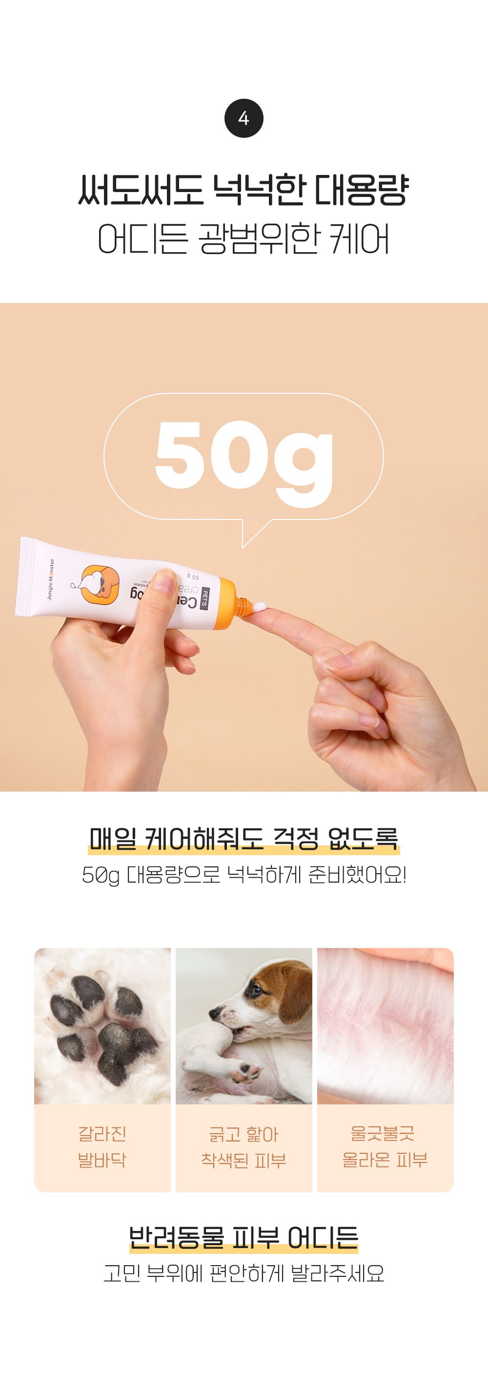 [공동구매][무료배송] 정글몬스터 뽀독뽀독 풋클렌저&세라마이독 연고 세트 18번째