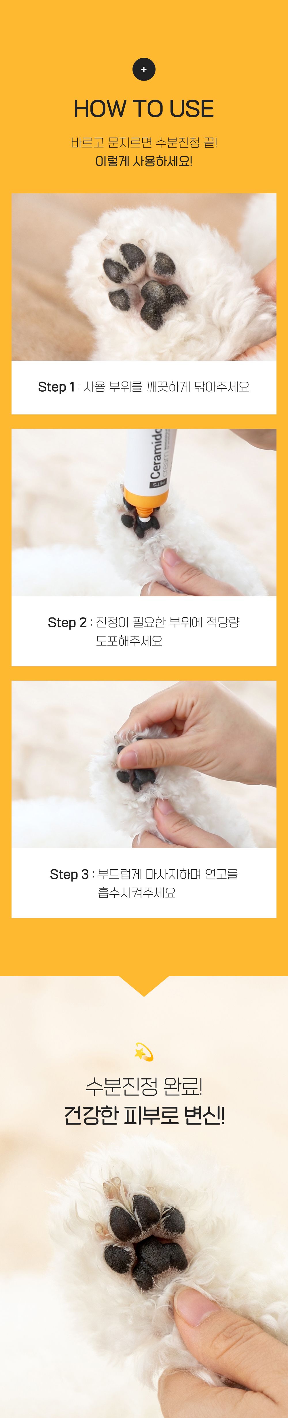 [공동구매][무료배송] 정글몬스터 뽀독뽀독 풋클렌저&세라마이독 연고 세트 21번째