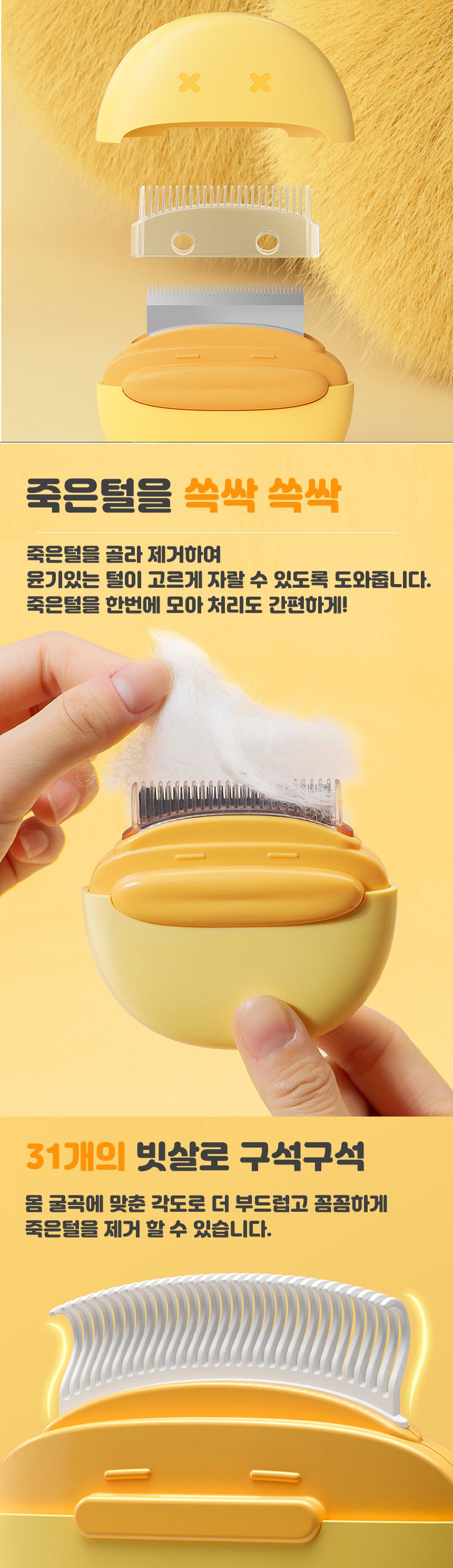 [무료배송] 누리펫 캣 2in1 미니 오리 브러쉬 화이트/옐로우 2번째